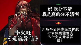 假如你魂穿小说男主，你的开局belike：