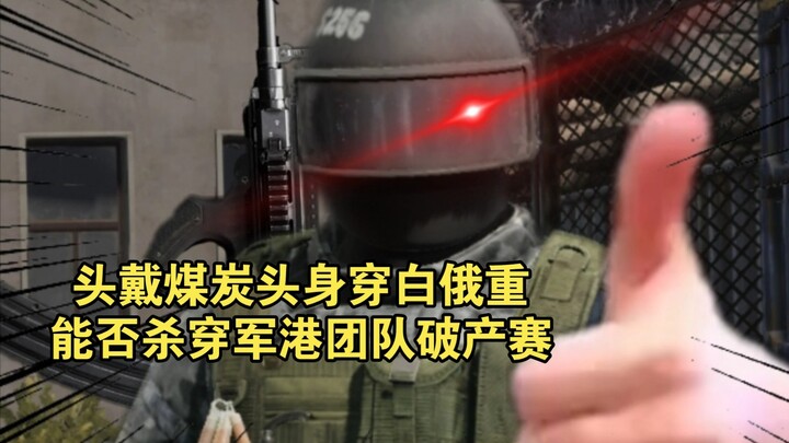 “Dark Zone Breakout”: What would you do if I was wearing a coal miner’s helmet, a White Russian heav