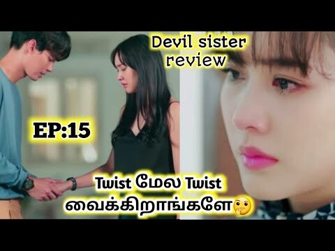 உனக்காக துடிக்கும் என் இதயம்/ Devil sister tamil explanation EP 15