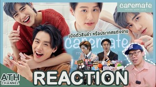 REACTION TV Shows EP.144 | สัมบอกรักกัน และเปิดตัวสินค้า Caremate #BKPP | ATH