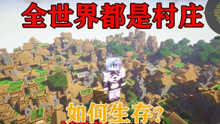 MC: Cả thế giới là một ngôi làng! Dân làng sẽ tấn công những người chơi xâm lược! Làm thế nào để bạn