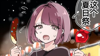 关于有了老婆后我的XP逐渐变成了老婆形状的这件事5话，夏日祭呢