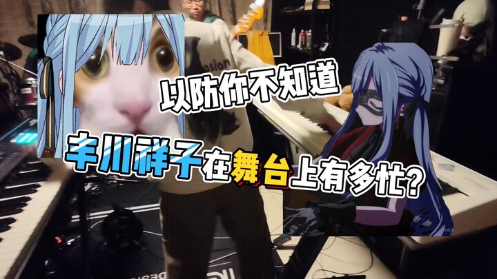 كم هو مشغول شيانغ تسي على المسرح بالضبط؟