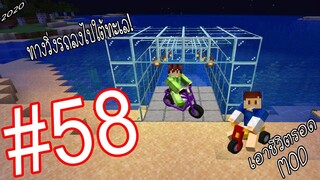 เอาชีวิตรอด MOD #58 _ FWC & VVF - Minecraft