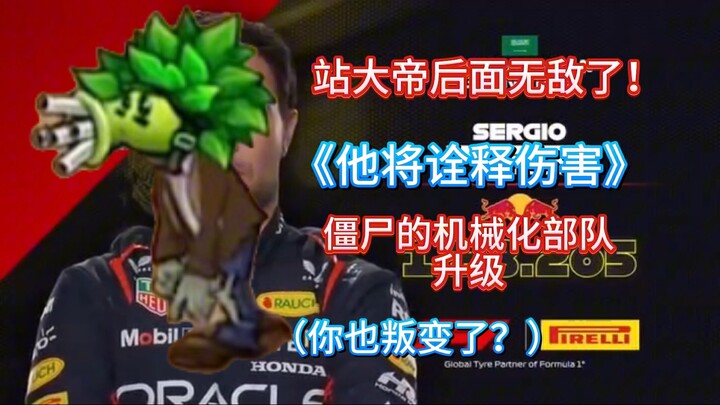 ยุคใหม่แห่งการผสมผสานครั้งใหญ่ระหว่างพืชและซอมบี้กำลังจะมาถึง!