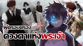 [แนะนำ] โดนเข้าใจผิด! เลยถูกลากมาเข้าร่วมองค์กรลับ! | Kekkai Sensen