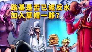 Has Lu Ji defected to join the Straw Hat Pirates? #763