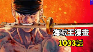 One Piece 1033 Episode 3: Kozaburo likes fishing, Zoro vows to use the three sword style!