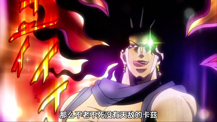 《jojo的奇妙冒险》——究极生物卡兹到底有多强？