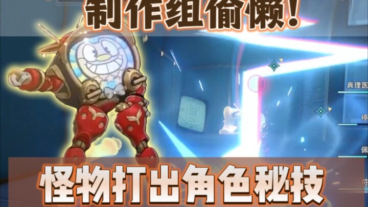 【Star Rail】The monster attack animation is exactly the same as Pela's secret technique! The developm