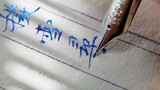 Ôn Chính Minh có thể viết chữ nhỏ nhanh đến mức nào?