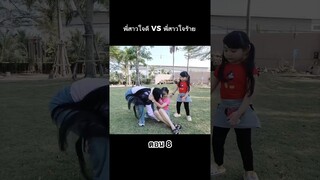 พี่สาวใจดี VS พี่สาวใจร้าย ตอน 8 #hahaatv #vs