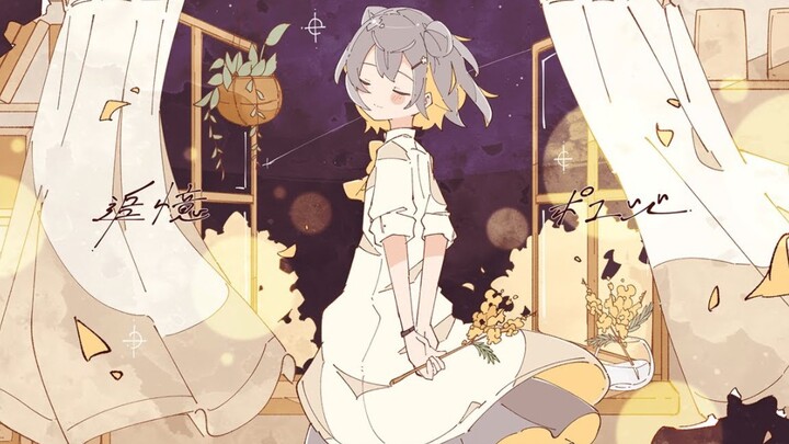 【Tiểu Xuân Lục Hoa】Hồi ức thơ ca【Yukino Ito】