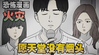被烧死的女学生 一直回荡在KTV的包间里《奇奇怪怪》