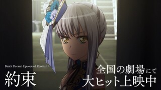 劇場版「BanG Dream! Episode of Roselia Ⅰ : 約束」冒頭シーン