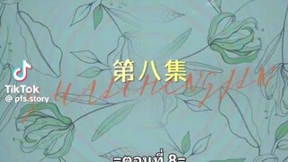 หยาดฝนแห่งรัก ตอนที่8