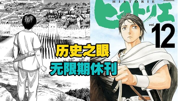 「历史之眼」无限期休刊公告｜侠客漫谈