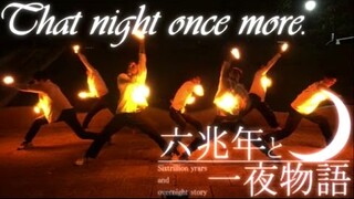 【ヲタ芸】六兆年と一夜物語『That night once more.』【Neoヶ崎界隈】