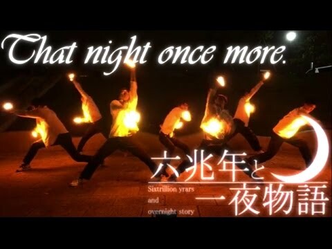 【ヲタ芸】六兆年と一夜物語『That night once more.』【Neoヶ崎界隈】