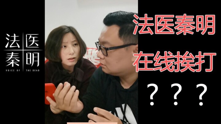 Forensic Doctor Qin Ming: After taking your temperature, don’t tell the forensic doctor—otherwise yo