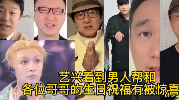 When Lay saw the birthday wishes from the “Men’s League” and all the older brothers, he was truly su