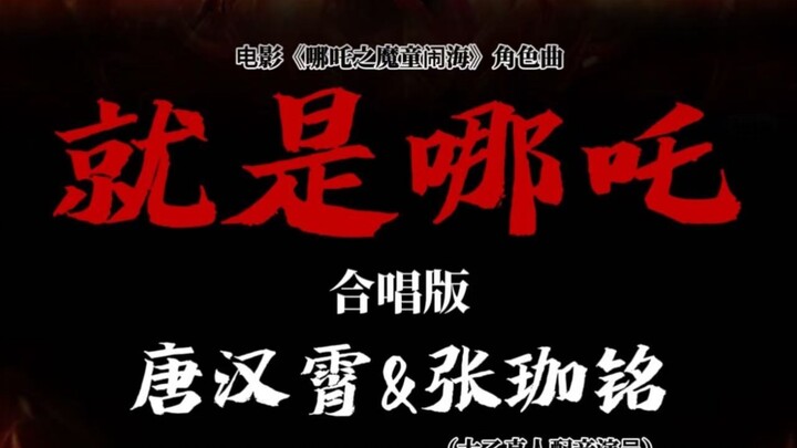 จางเจียหมิง (ผู้พากย์เสียงไท่อีเจินเหริน) ร่วมร้องเพลงเวอร์ชันโดนัลด์ ทรัมป์กับถังฮั่นเซียว: นี่แหละ