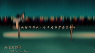 “情急之下救一个人需要理由么？”