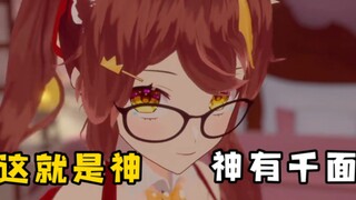 “这就是神，神有千面”【冰糖IO】