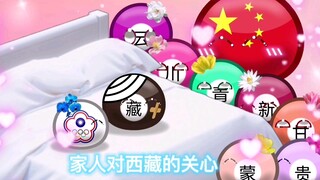 波兰球：家人对西藏的关心