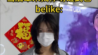 当后辈来找你切磋belike...