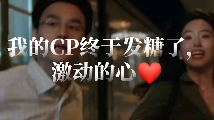 谁懂我嗑的CP啊啊啊啊啊，今天在床上扭成蛆了，他们终于在一起了