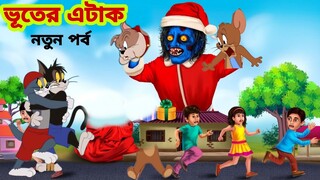 Tom and Jerry | Tom and Jerry Bangla | cartoon | Tom and Jerry cartoon | Bangla Tom and Jerry