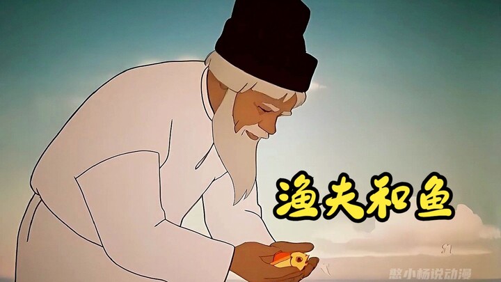 Fisherman Catches a Talking Goldfish That Grants All His Wishes!