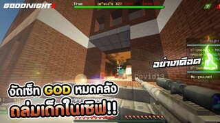 Minecraft WarZ - โดนเด็กท้าลง งัดเซ็ทโหดทั้งคลังไปยิง!!