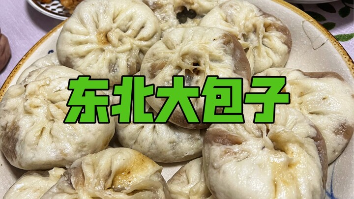 东北大包子你到底吃过没