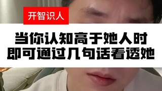 通过几句话就能预判一个女孩子的预判？