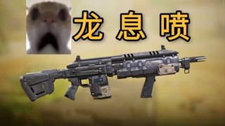 لدينا في CODM نفثة نار التنين الخاصة بنا