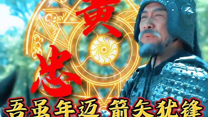 Bảy mươi tuổi vẫn tung hoành nơi sa trường, ta tuy già nua, nhưng mũi tên vẫn sắc bén!