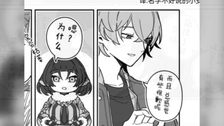 (漫画)哲无法拒绝鲜花｜这感觉……不会是刀子吧！？不，我的赛斯！@jusanban
