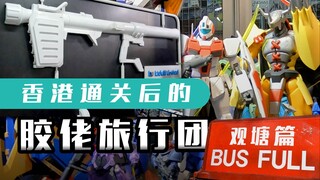 香港处处是「胶」店，在工厦商区也能捡漏？通关后游观塘/官塘 feat. 共童体 Kidult United
