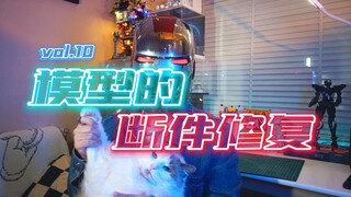 【学胶一分钟】模型断件修复 让高达的义肢重获新生