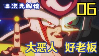 【二次元解读】弗里萨的复杂和两面性|不“深入”解读《龙珠》漫画第6期