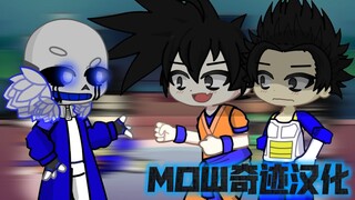 【个人汉化】龙珠赛亚人们反应Error404 VS Error