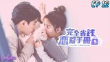 🇹🇭LOVE ON A SHOESTRING EP 12(engsub)2024
