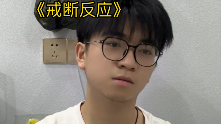 “Phản ứng cai nghiện”
