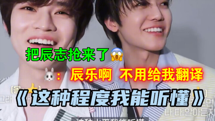 Na: Chenle, kamu nggak usah diterjemahkan, bahasa Mandarin selevel ini aja aku udah paham; Le: Chenz