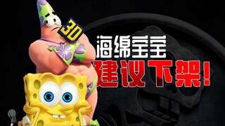 "SpongeBob SquarePants" ตัวแทนโรคร้าย แนะนำให้ถอดออกจากชั้นวาง!