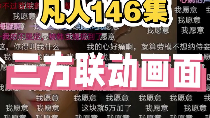 观众、官方跑到动漫里和角色联动的珍贵画面！满屏的我愿意和韩老魔，看得我泪眼汪汪！