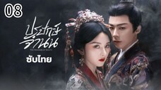 ตอนที่ 8