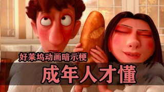 Dalam film animasi Hollywood, ada lelucon yang hanya bisa dipahami orang dewasa!